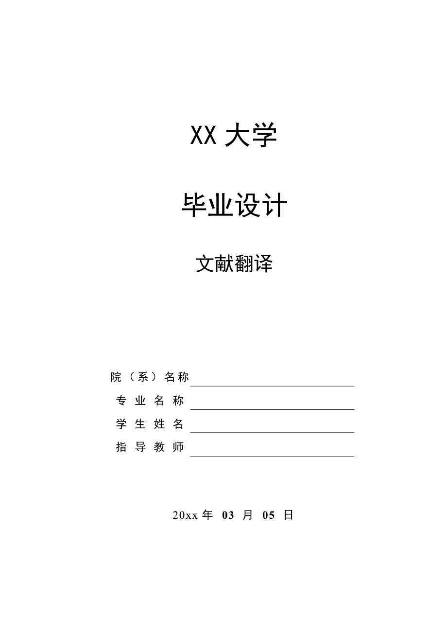 外文翻译-自动分型面扩展在模具设计导航流程中的运算法则.doc_第1页
