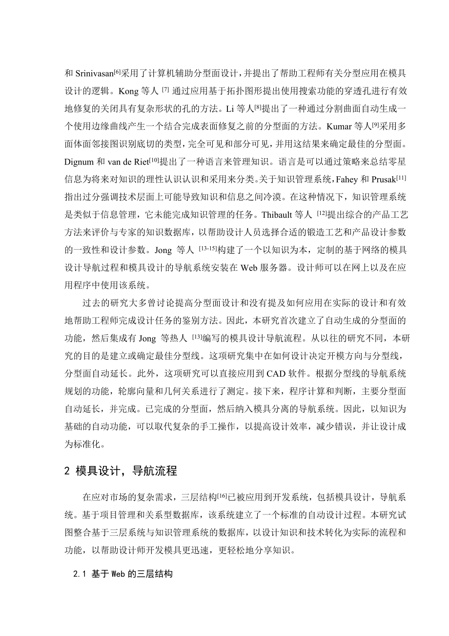 外文翻译-自动分型面扩展在模具设计导航流程中的运算法则.doc_第3页