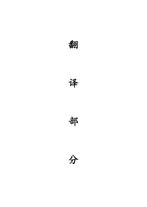 外文翻译-深孔预裂爆破机理和其在浅埋煤层中控制顶板垮落中的应用.doc
