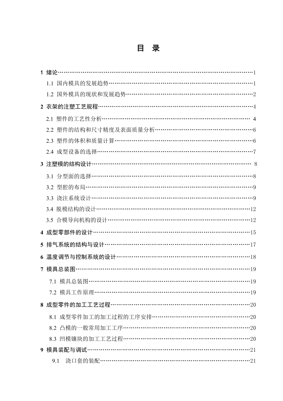 衣架注塑模具设计与制造.doc_第3页