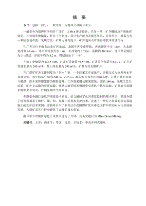 许厂庄煤矿1.2Mta新井设计.docx