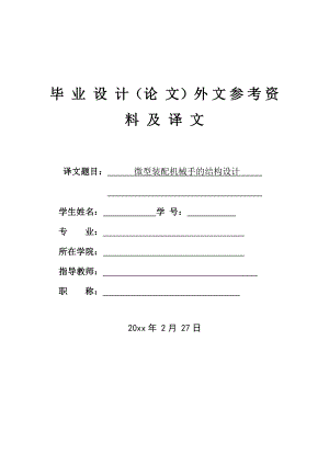 外文翻译-动态虚拟和真实机器人对感知的安全等待时间和机械手最大工作半径的影响.doc