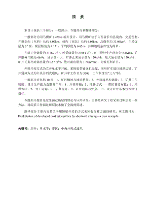 司马煤矿2.4Mta新井设计【专题综采面过断层的理论与应用研究】.docx