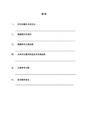 文献综述-冲压模具.doc