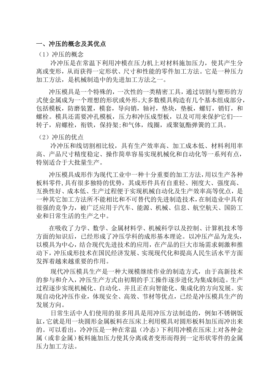 文献综述-冲压模具.doc_第2页