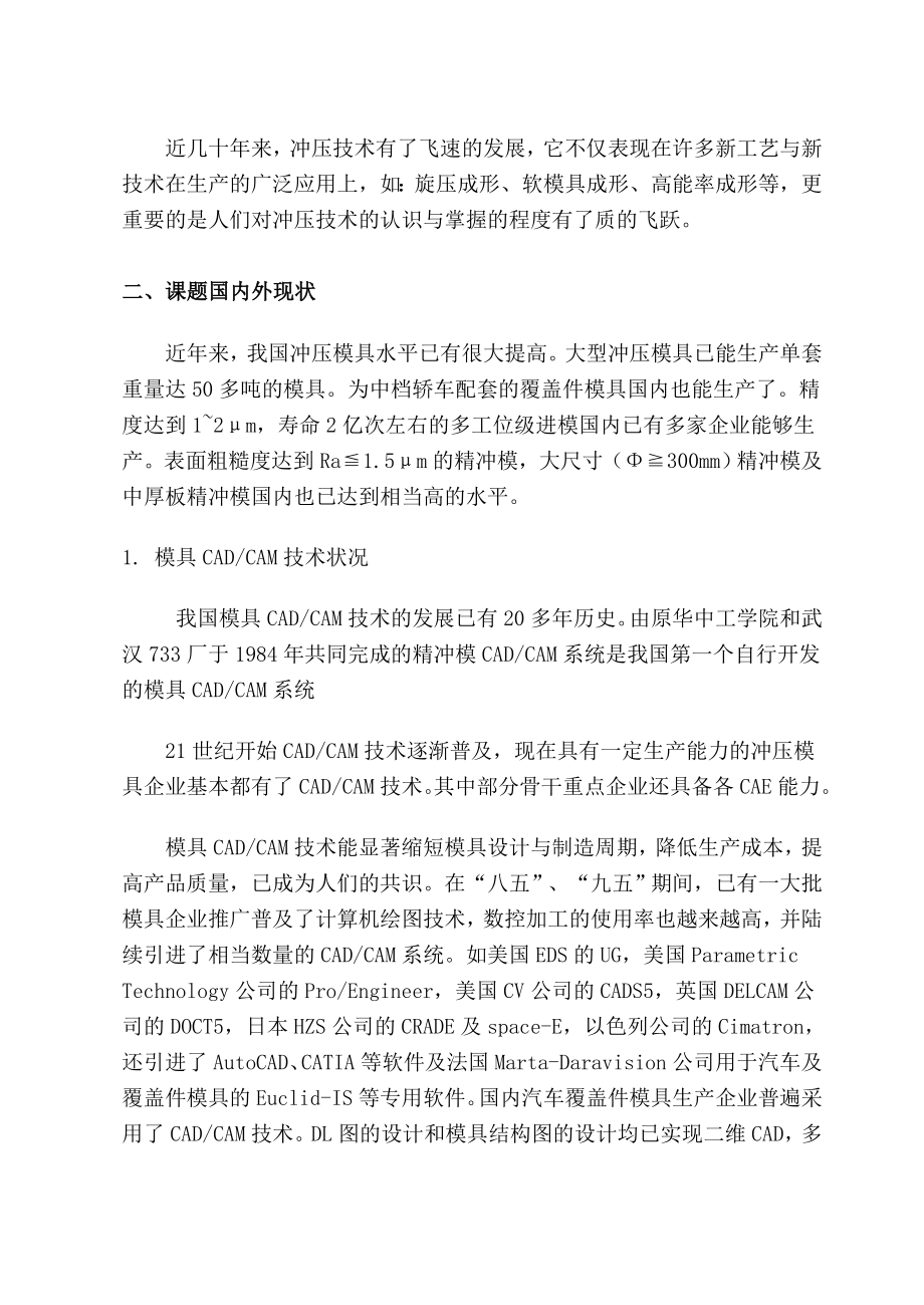 文献综述-冲压模具.doc_第3页