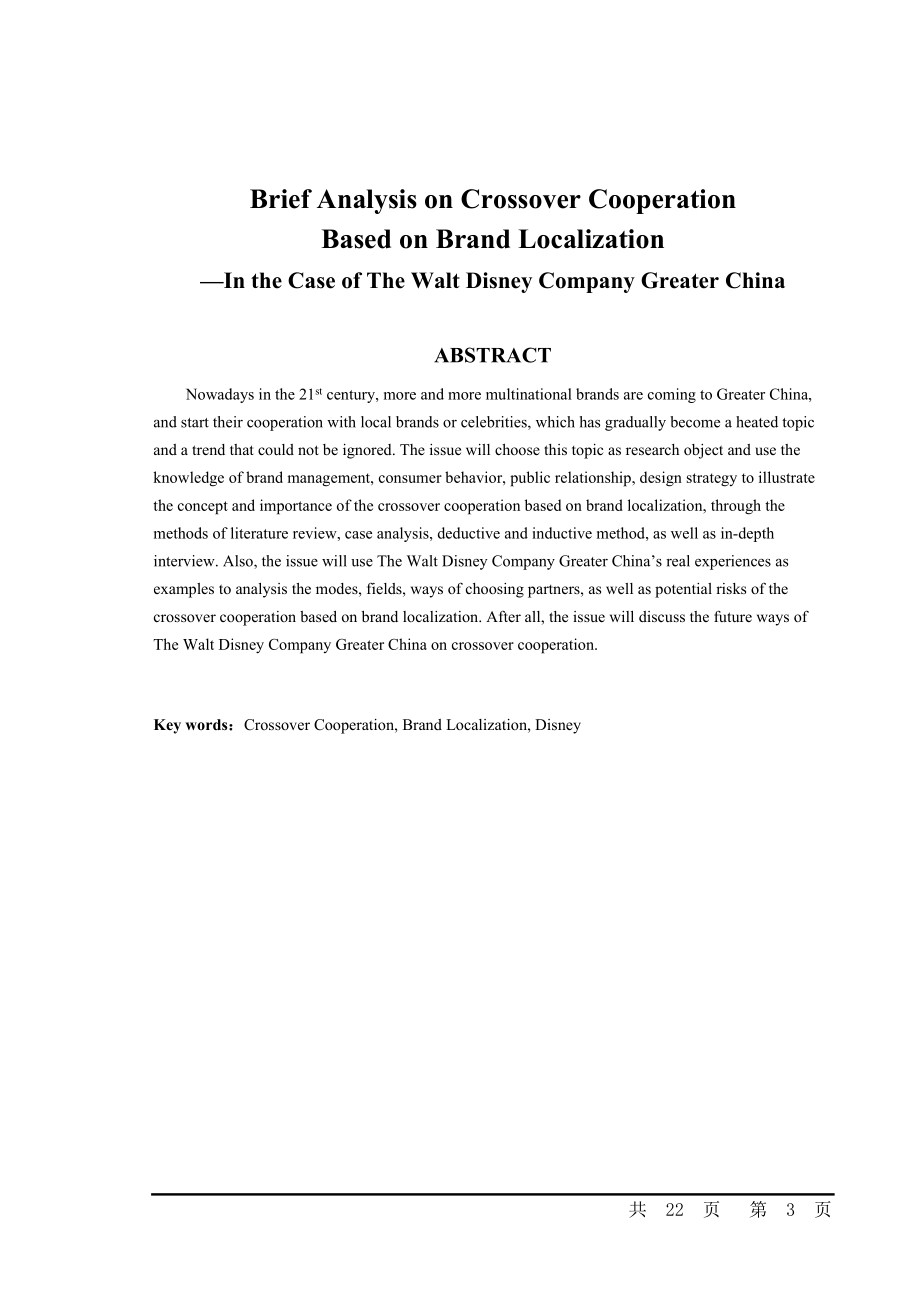 浅谈基于品牌本土化的跨界合作——以迪士尼中国为例.docx_第3页