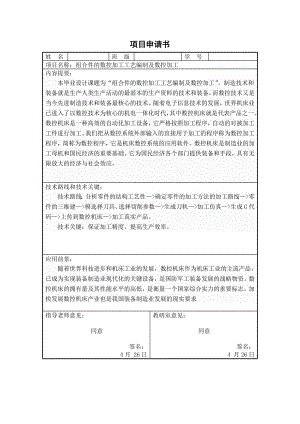 组合件的数控加工工艺编制及零件的数控加工.doc