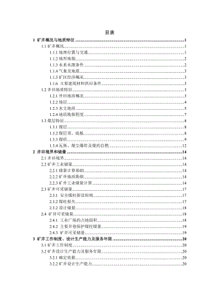 司马矿2.4Mta新井设计.doc