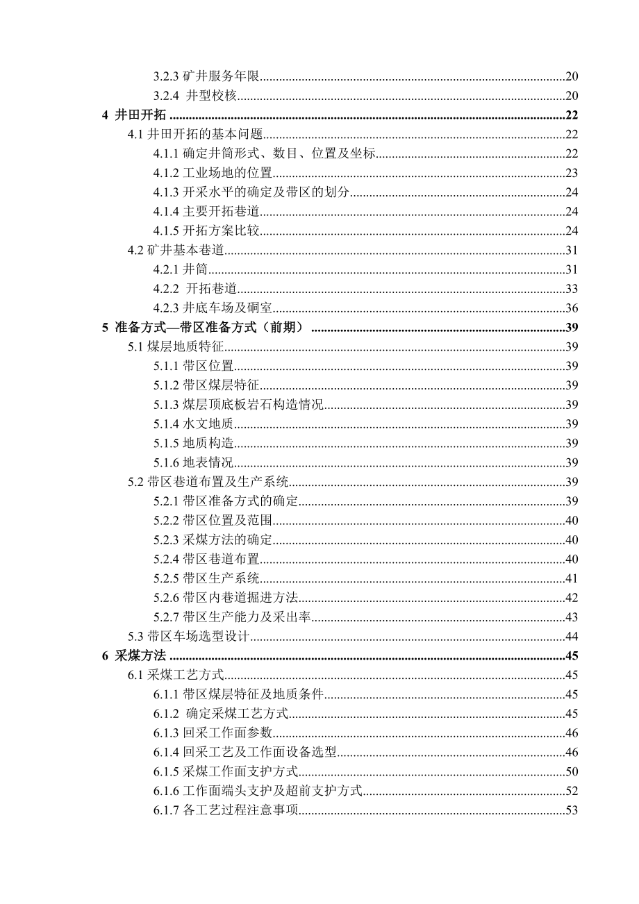 司马矿2.4Mta新井设计.doc_第2页