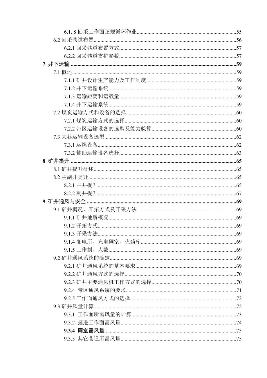 司马矿2.4Mta新井设计.doc_第3页