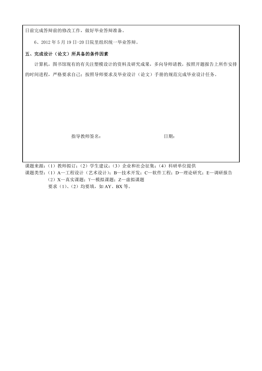 充电器外壳的注塑模设计与制造-开题报告.doc_第2页