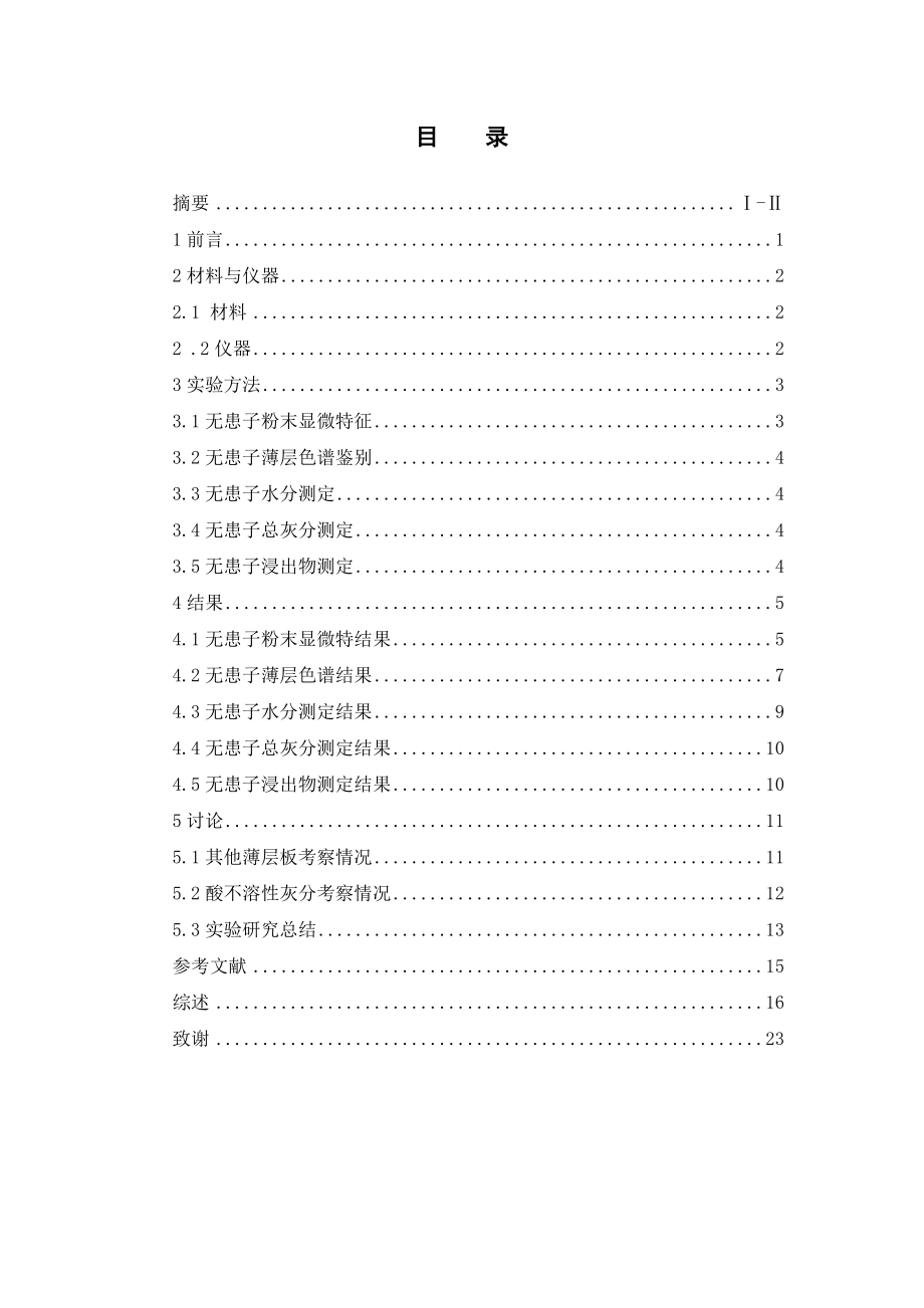 无患子的质量标准研究.doc_第3页