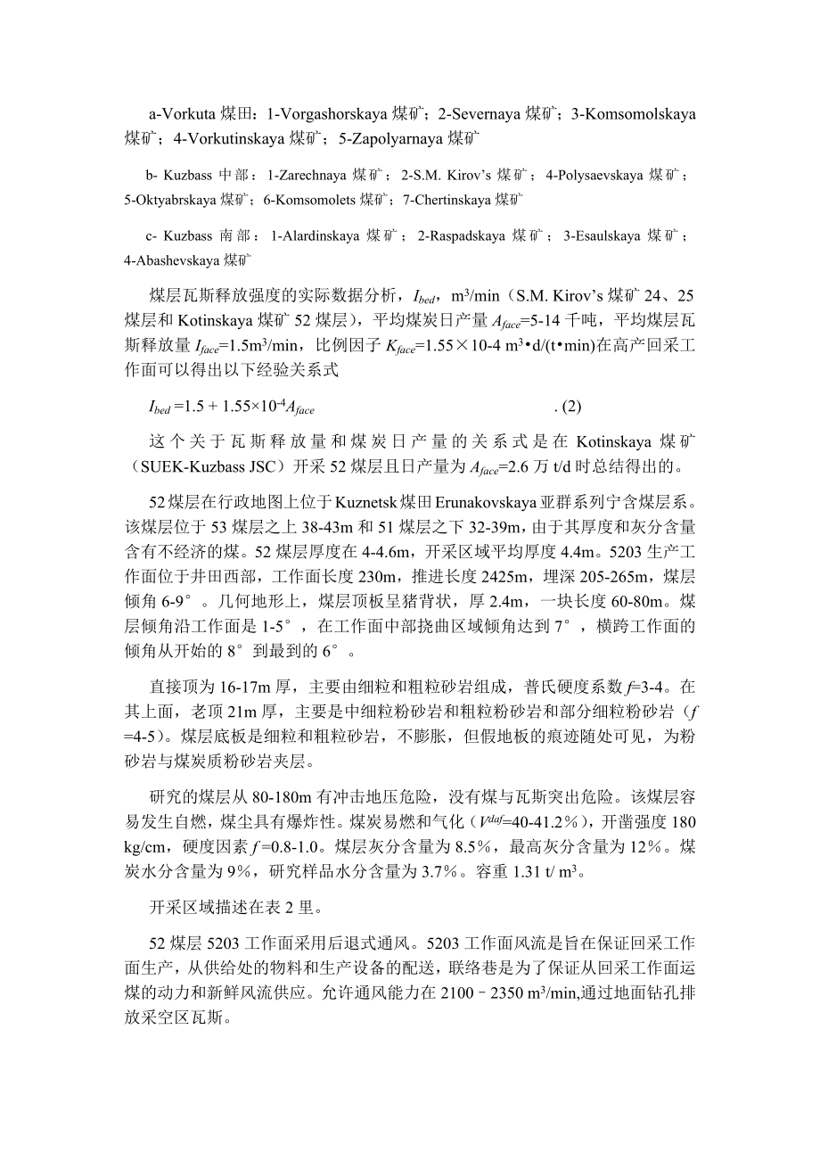 外文翻译-开采矿产资源技术在高产高效煤矿中瓦斯涌出特征.docx_第3页
