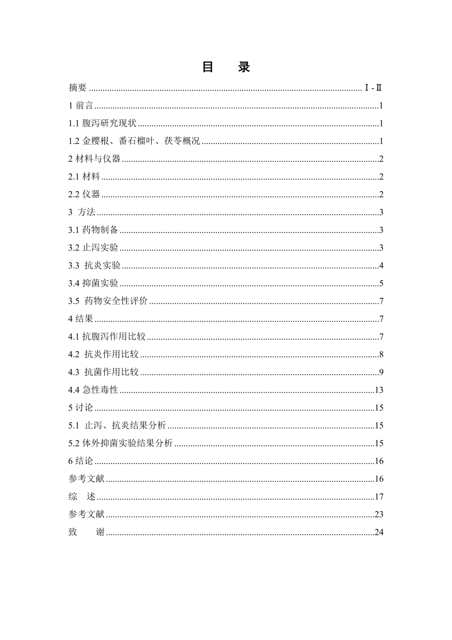 金番止泻胶囊提取物不同比例药效对比研究.doc_第3页
