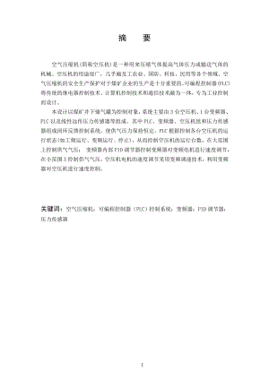 煤矿空压机基于PLC的控制系统的设计.doc
