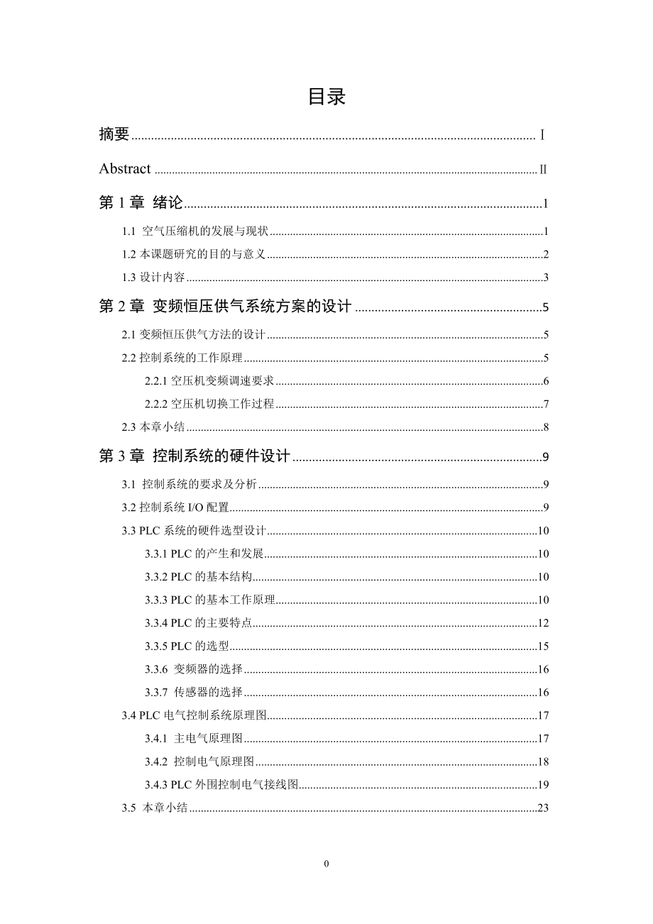 煤矿空压机基于PLC的控制系统的设计.doc_第3页