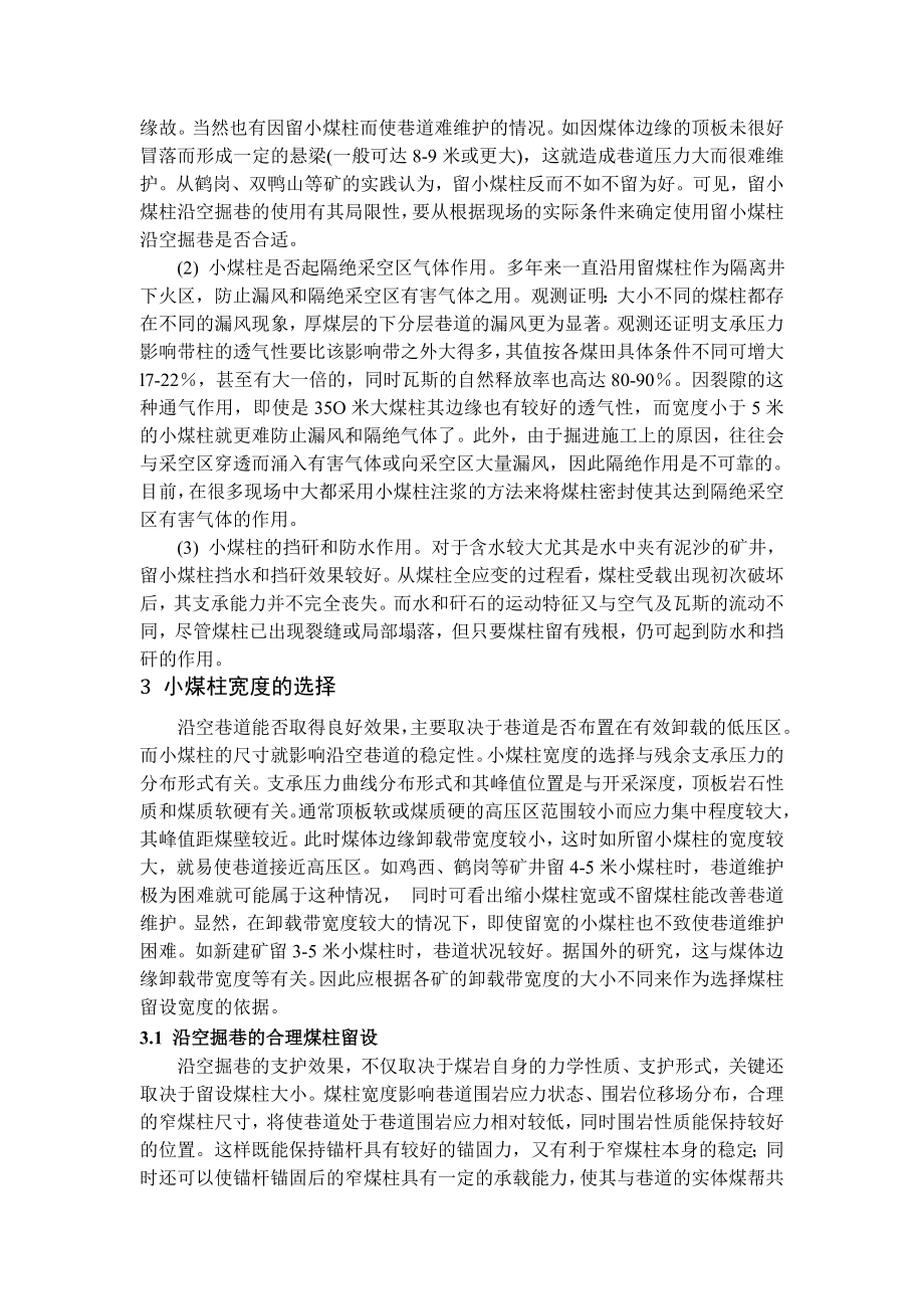 专题-留小煤柱沿空掘巷技术及可行性分析.doc_第2页