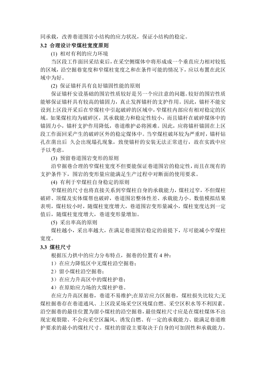 专题-留小煤柱沿空掘巷技术及可行性分析.doc_第3页