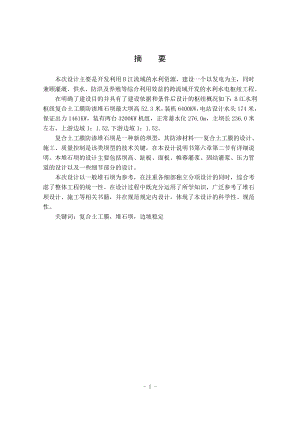 B江堆石坝设计说明书.doc
