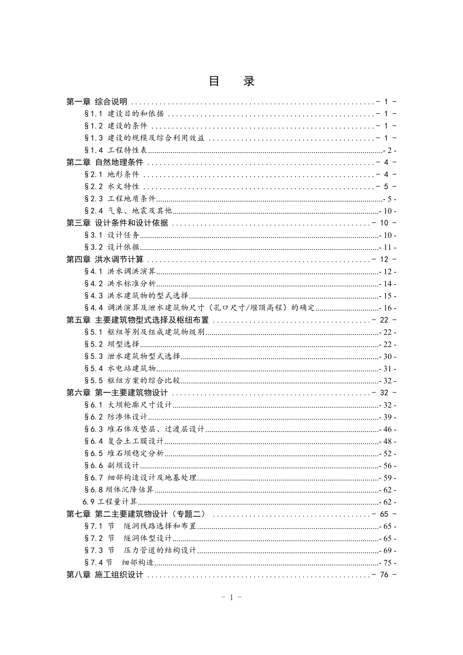 B江堆石坝设计说明书.doc_第3页