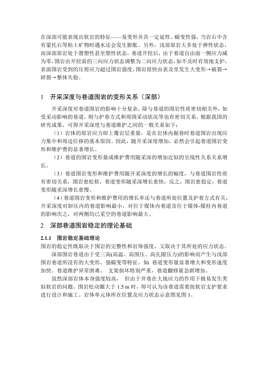 专题-深部围岩变形机理及控制技术研究.doc_第2页