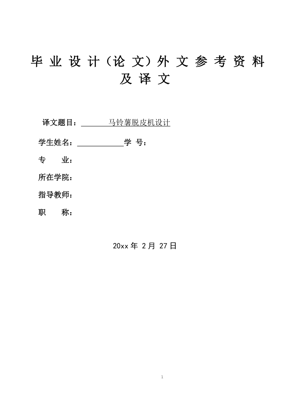 外文翻译-轴承的摩擦与润滑.doc_第1页
