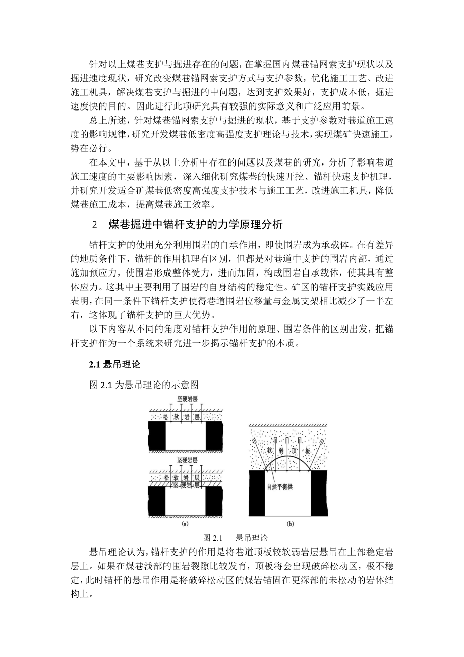 专题-煤巷低密度高强度支护技术.doc_第2页
