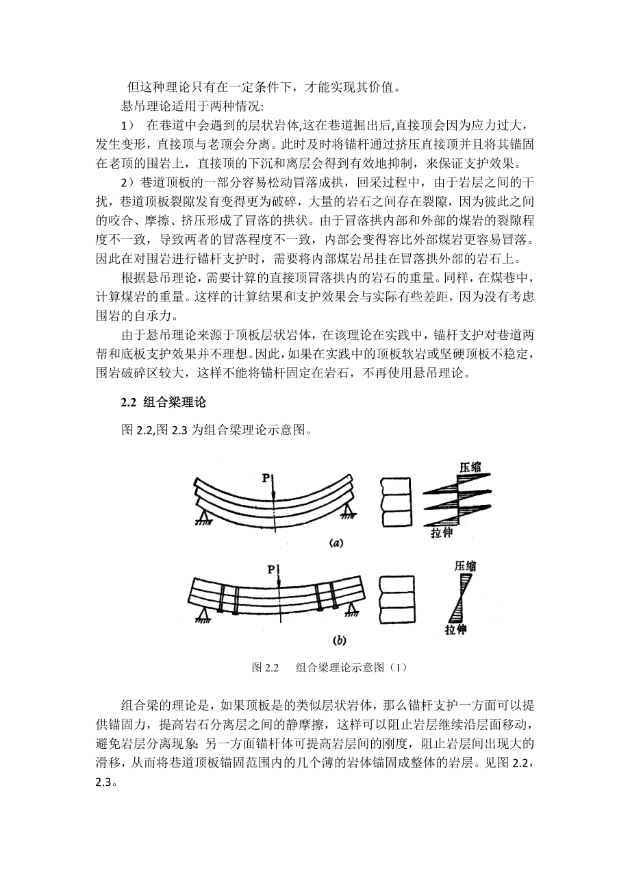 专题-煤巷低密度高强度支护技术.doc_第3页