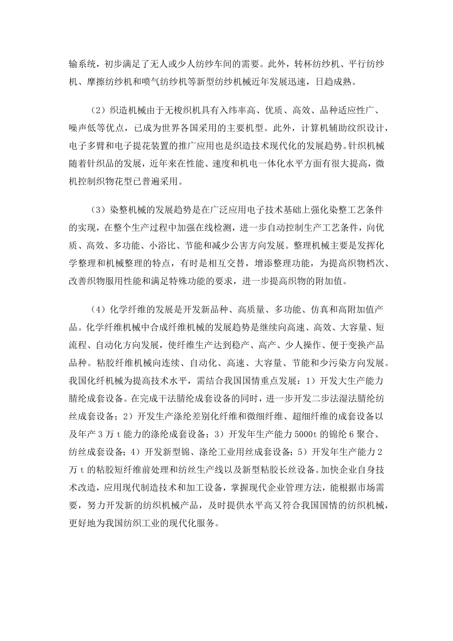 外文翻译-纺织机械发展概况.docx_第3页