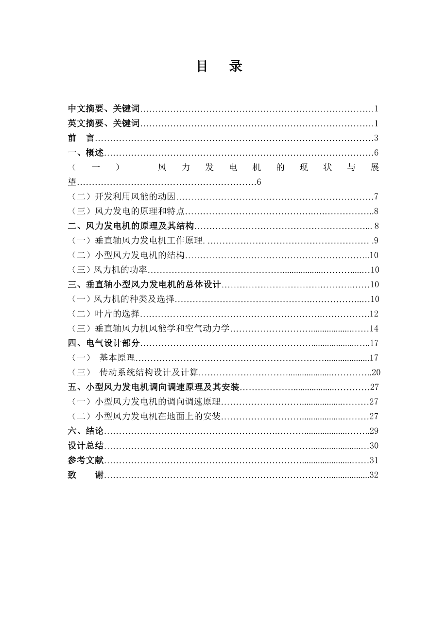 小型垂直轴风力发电机的设计.doc_第3页