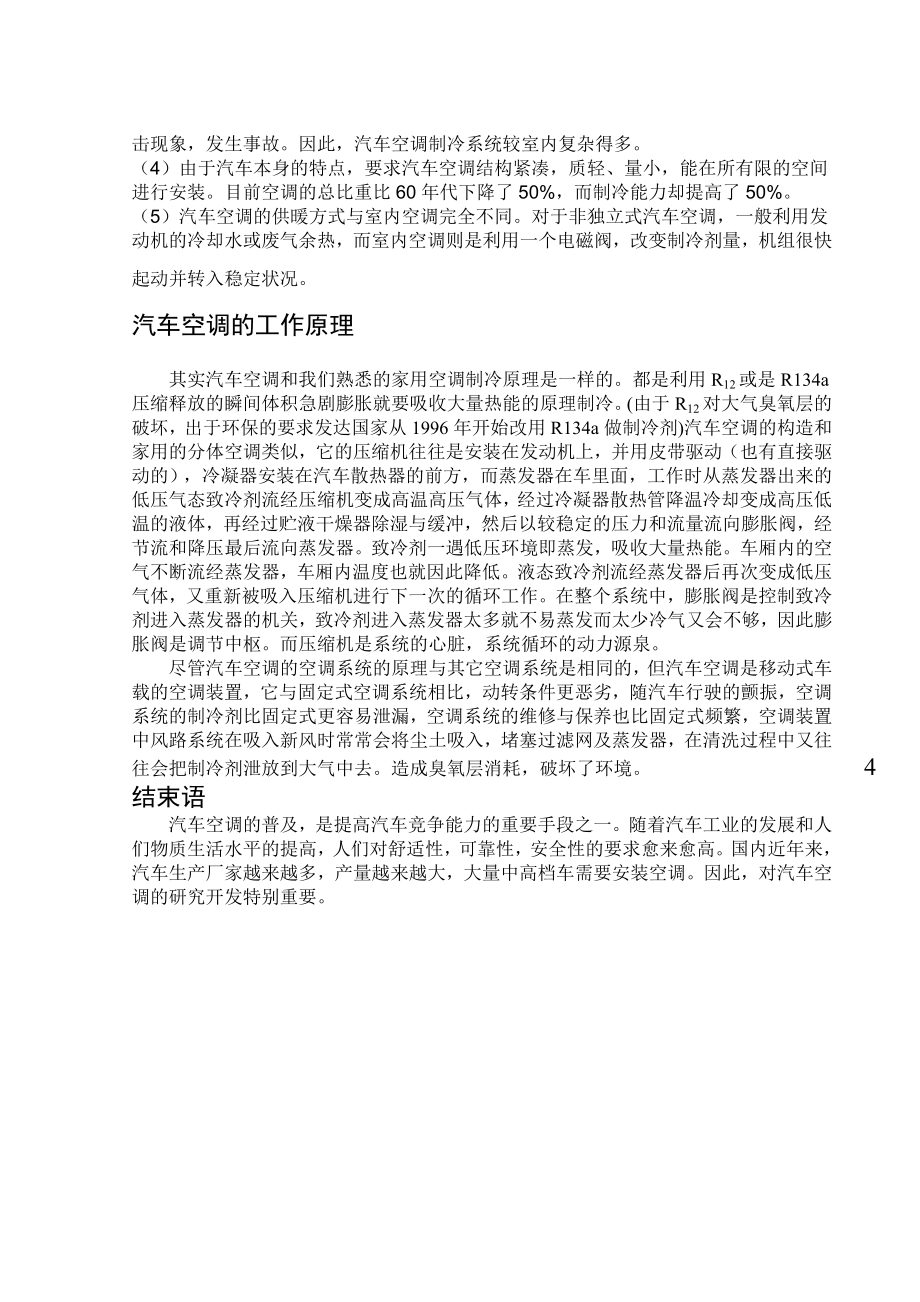 文献综述-汽车空调的结构及工作原理.doc_第2页