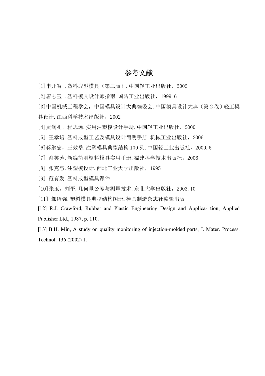 文献综述-汽车空调的结构及工作原理.doc_第3页