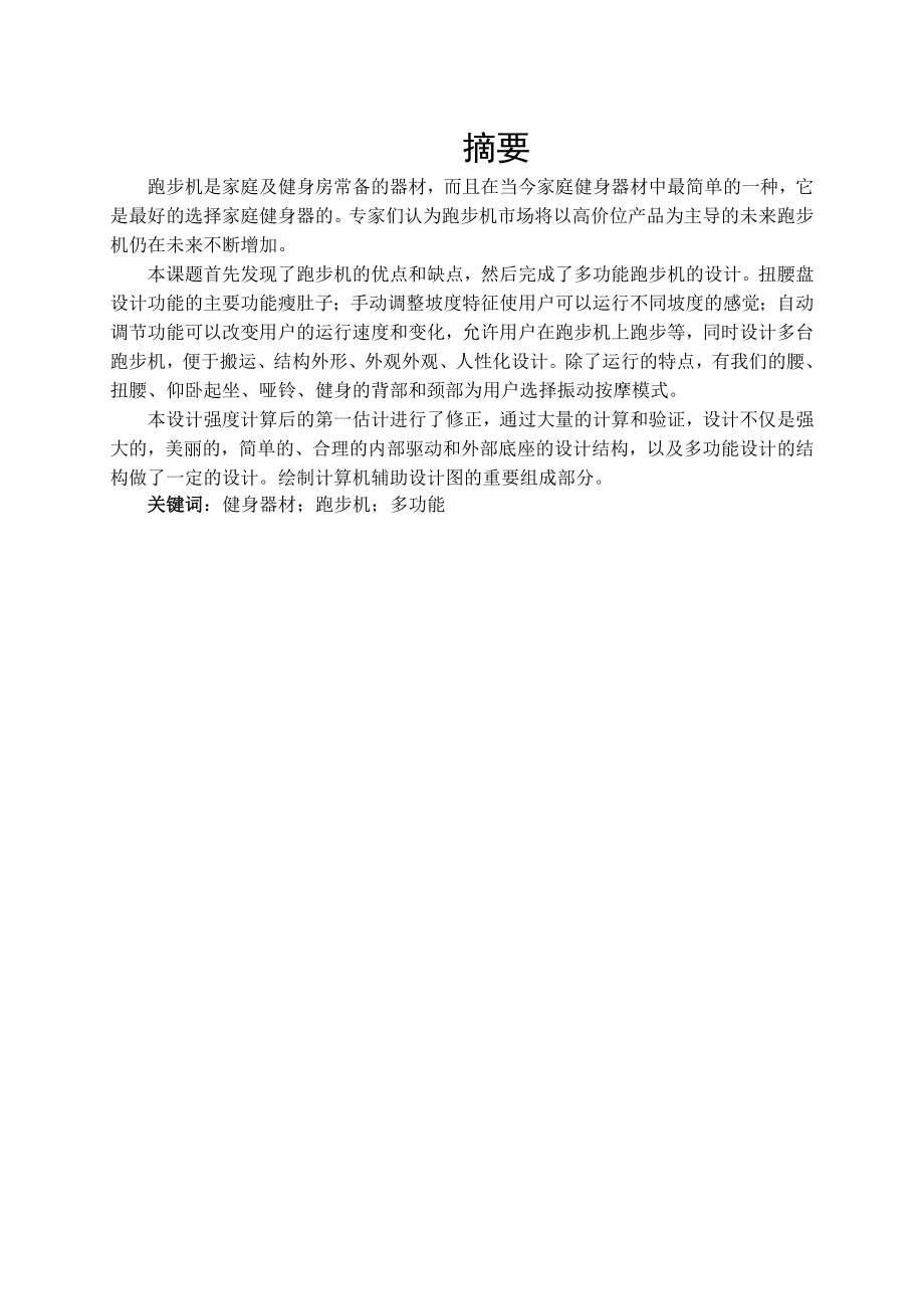 健身器材的机械设计.doc_第2页