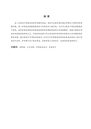 齿轮箱壳体多孔钻专用机床设计.doc