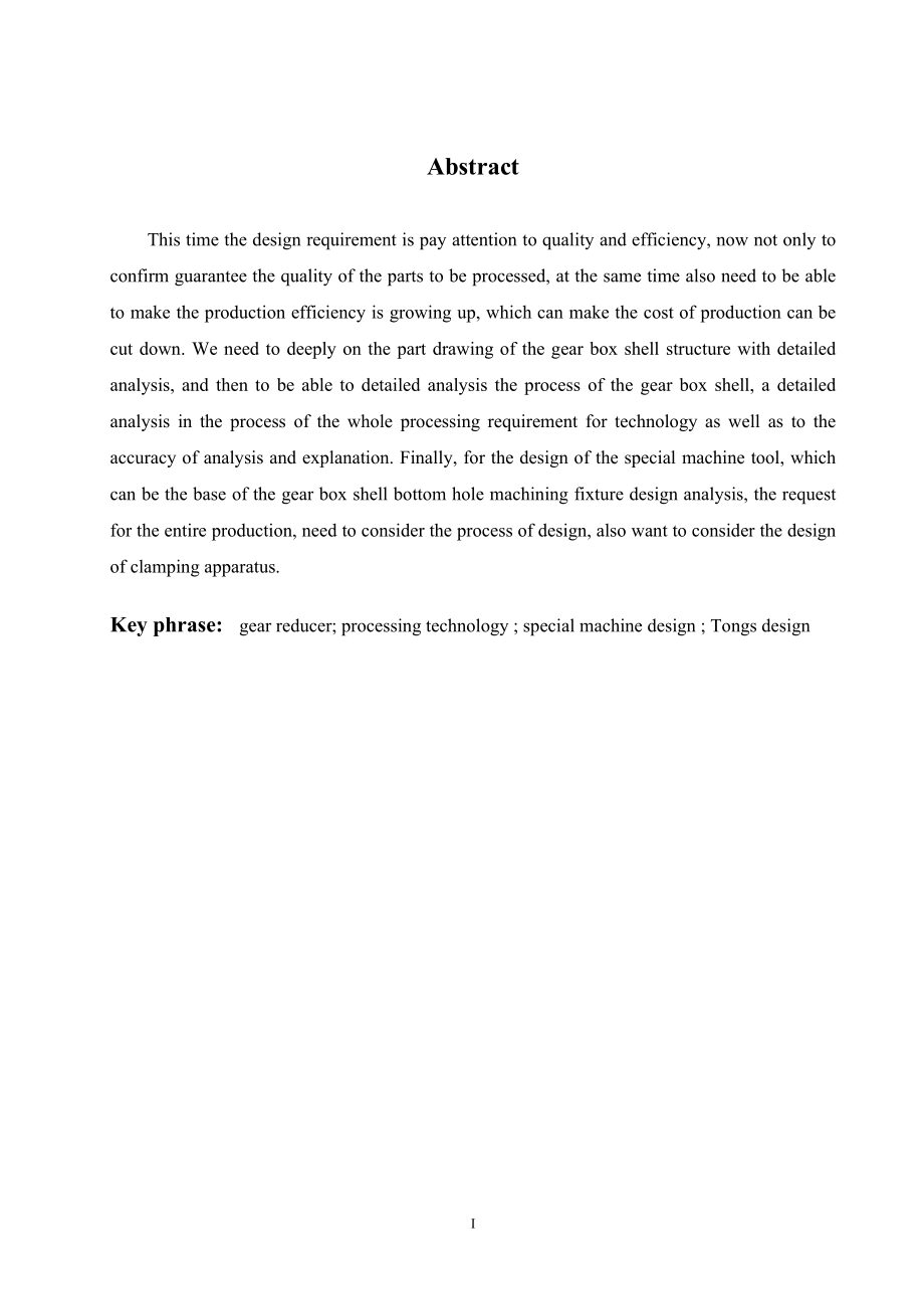 齿轮箱壳体多孔钻专用机床设计.doc_第2页