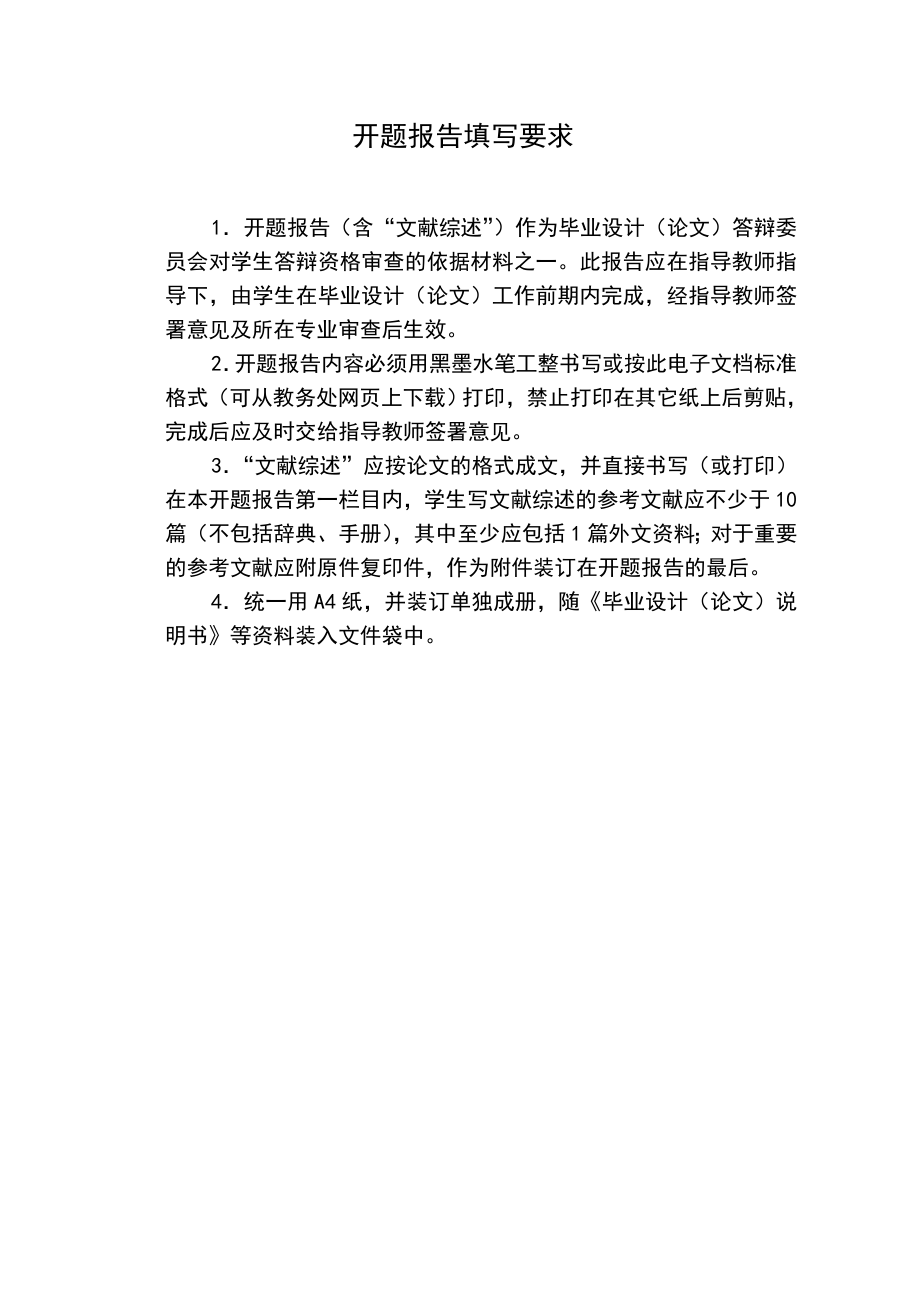 华航HKHT接触环冲压工艺及模具设计-开题报告.doc_第2页