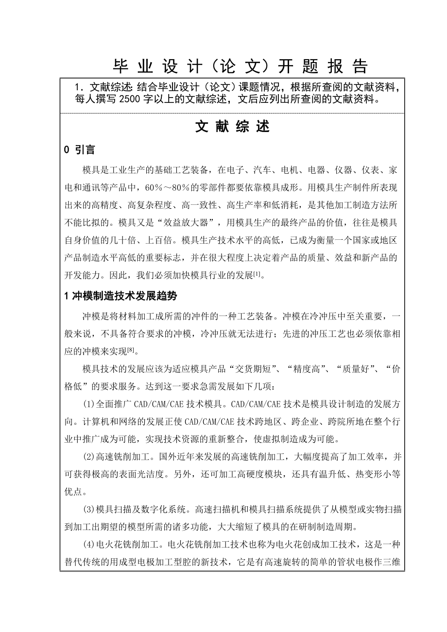 华航HKHT接触环冲压工艺及模具设计-开题报告.doc_第3页