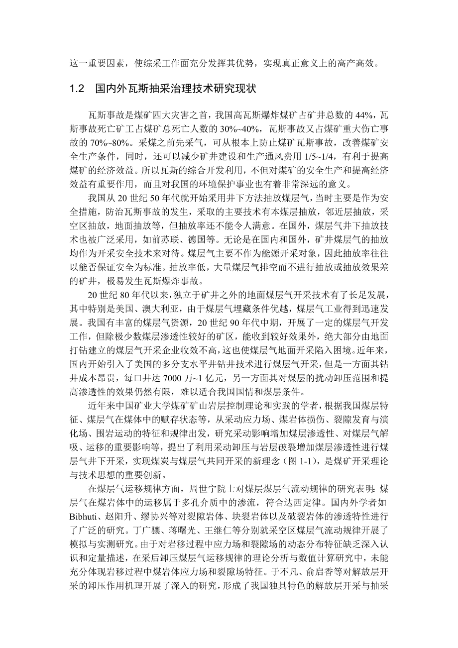 专题-浅谈祁东矿6201工作面瓦斯抽采治理技术.doc_第3页