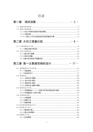 A江水利枢纽工程混合曲线拱坝设计计算书.doc