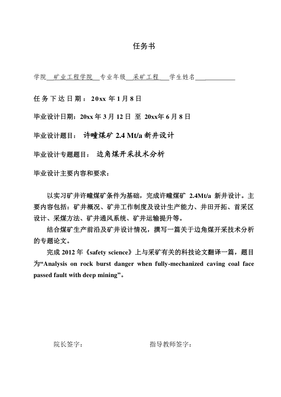 许疃煤矿2.4Mta新井设计【专题边角煤开采技术分析】【含CAD图纸+文档】.zip