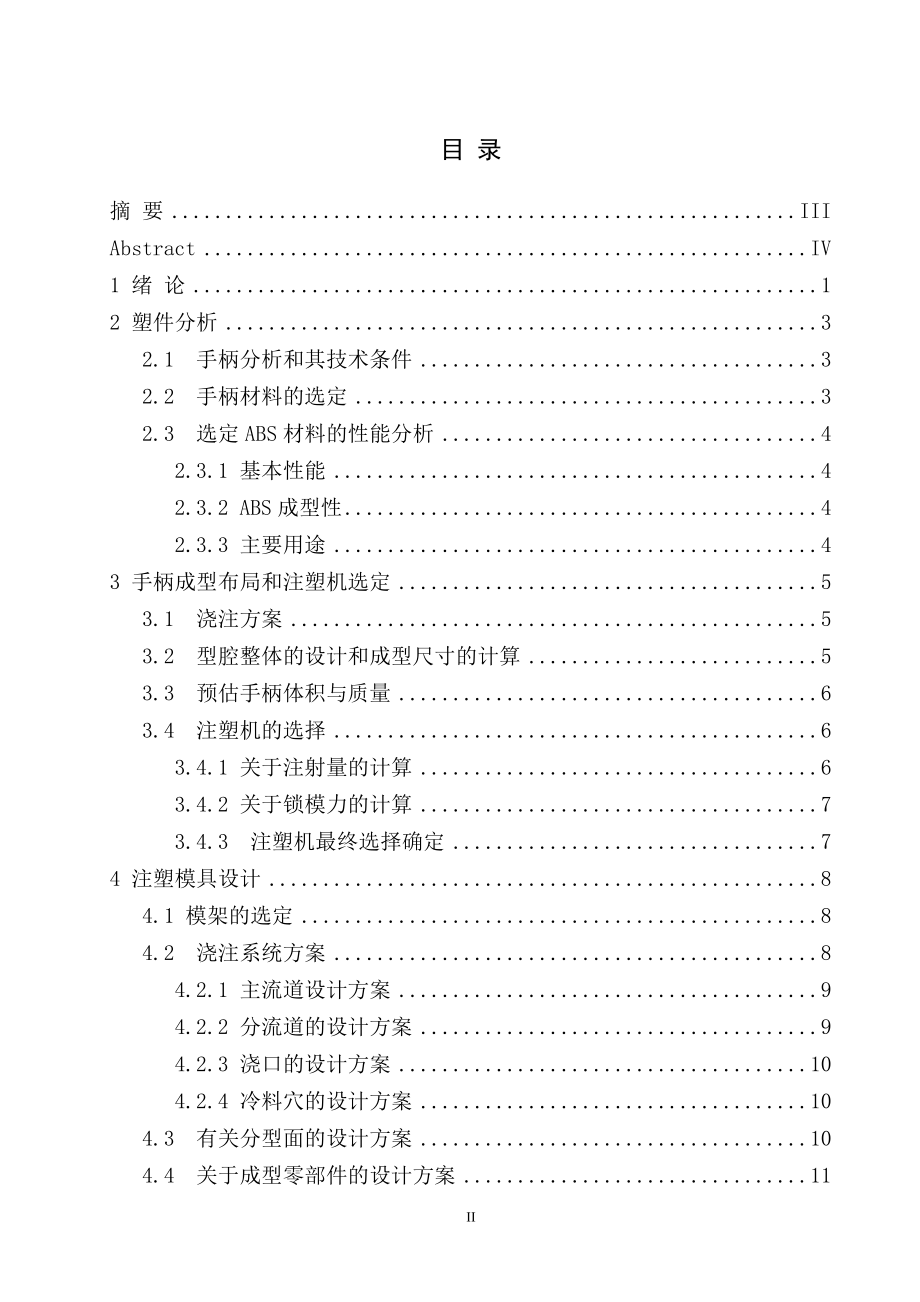 沙滩铲手柄注塑模具设计.doc_第3页