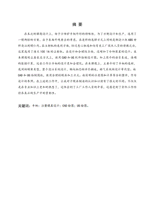 沙滩铲手柄注塑模具设计.doc