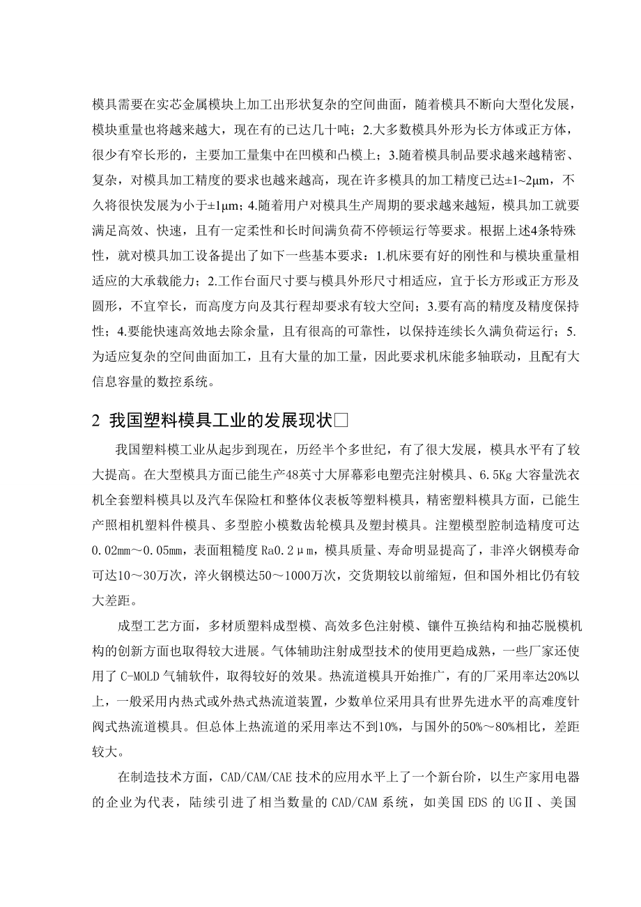 文献综述-我国国产模具设备发展前景.doc_第3页