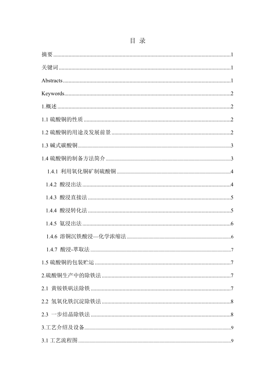 年产5000吨硫酸铜工艺设计——板框压滤机的设计.doc_第2页