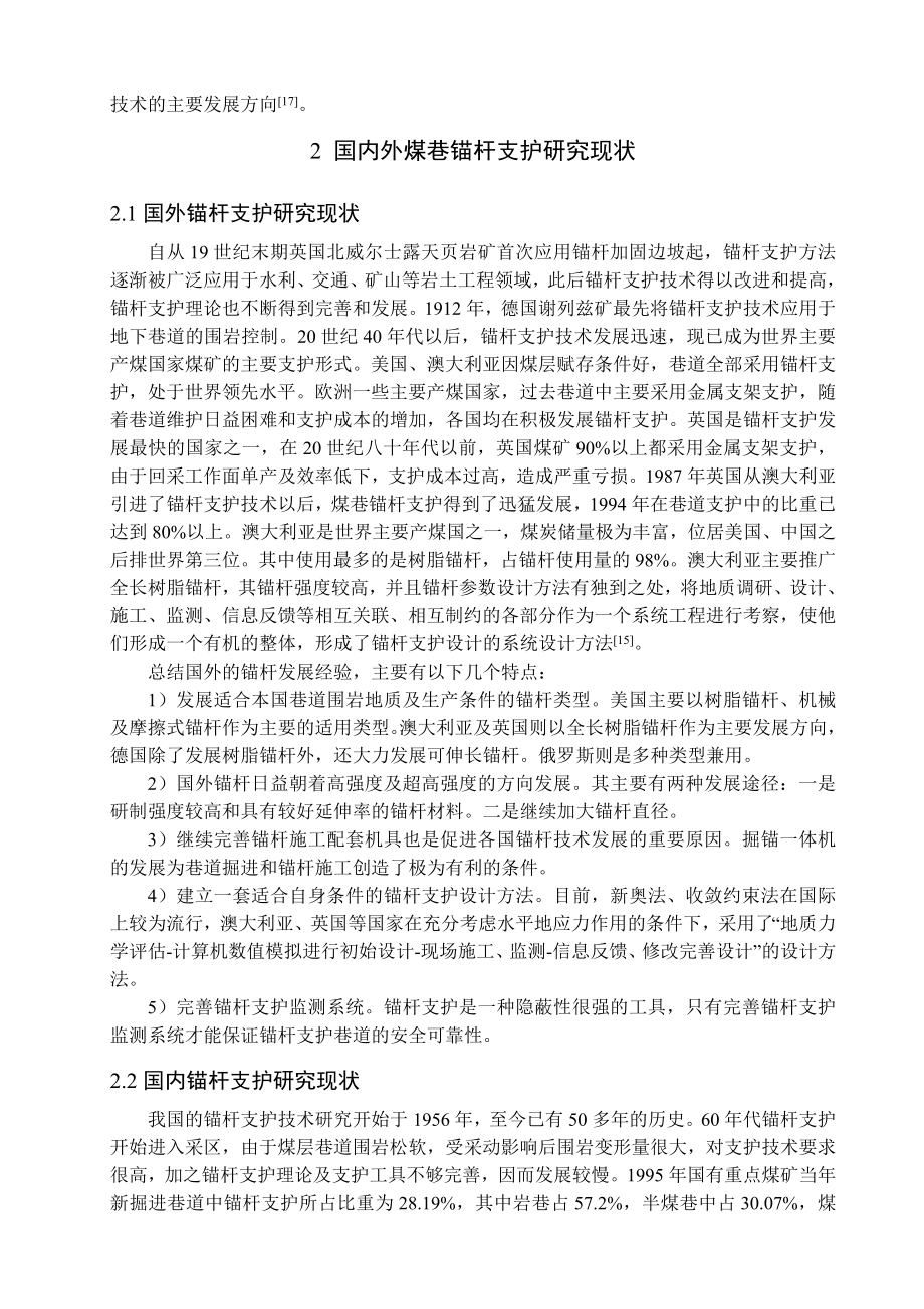 专题-煤巷锚杆支护技术的研究及应用.doc_第3页