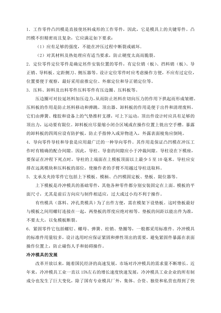 外文翻译-冷冲模具使用寿命的影响及对策.doc_第3页