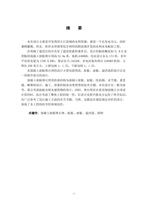 B江水利枢纽工程设计说明书（二）.doc