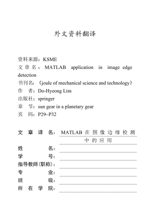 外文翻译中文-研究行星齿轮系中空心太阳齿轮的弯曲应力.doc