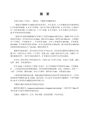 姚桥煤矿5.0Mta新井设计【专题浅析深井巷道锚杆支护技术 】.docx